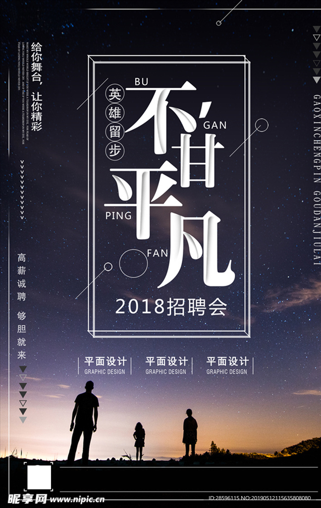 招聘海报