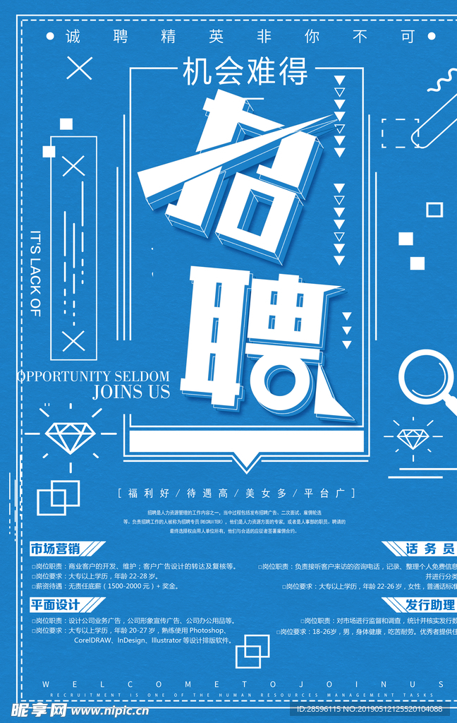 招聘海报