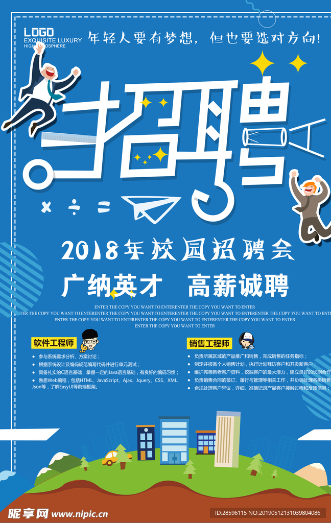 招聘海报
