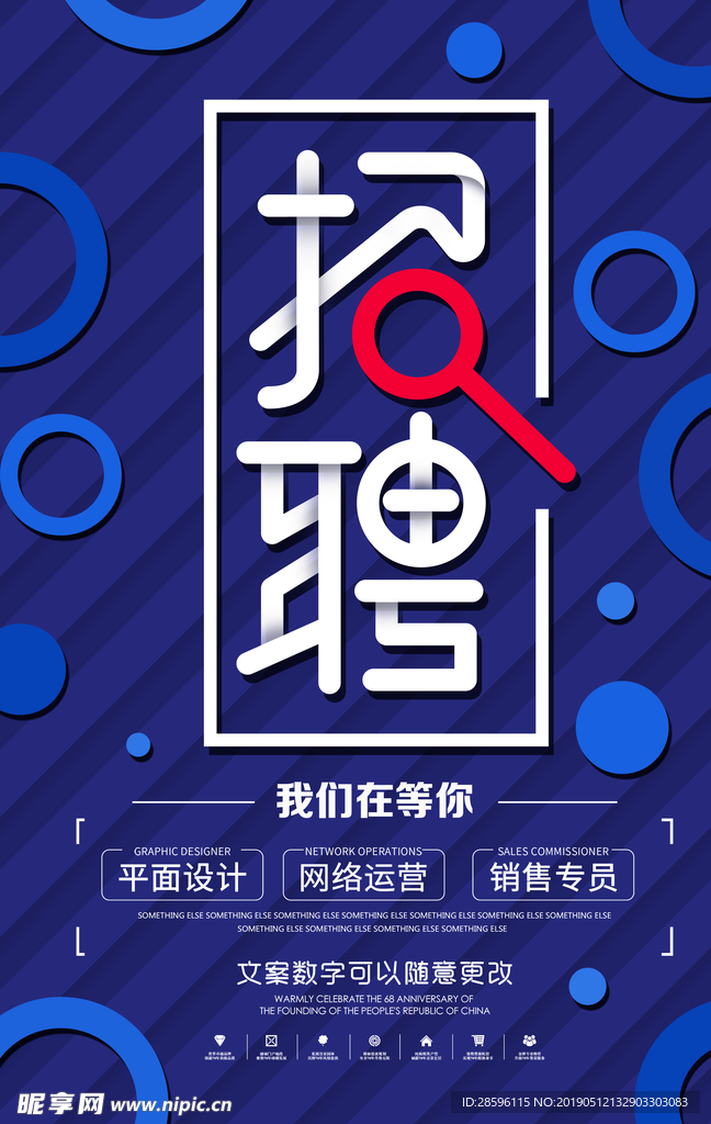 招聘海报