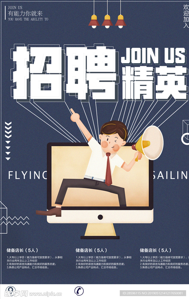 招聘海报