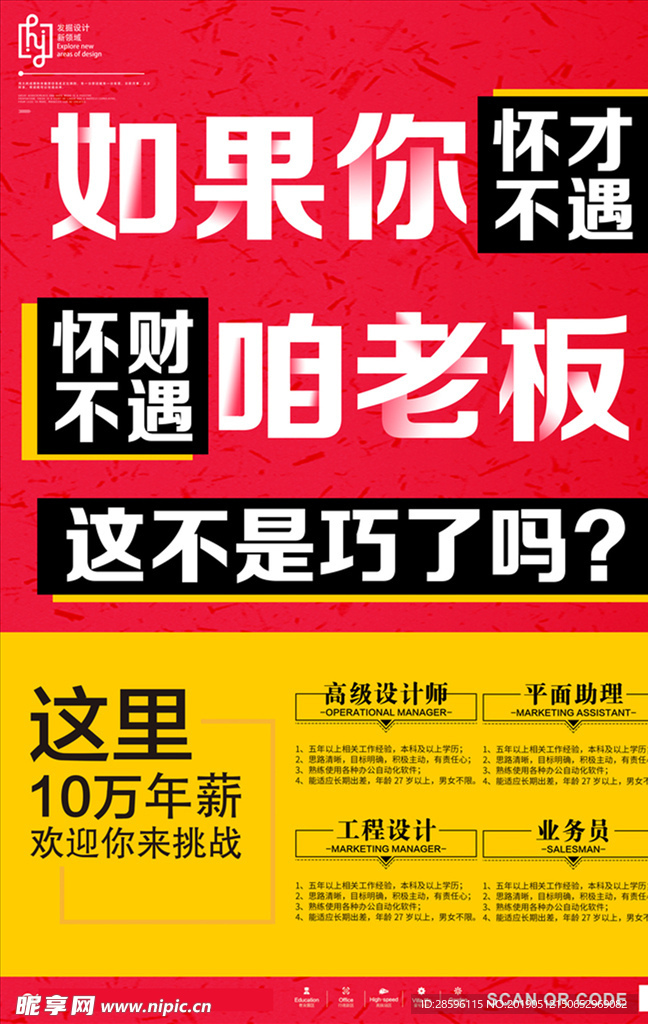 招聘海报