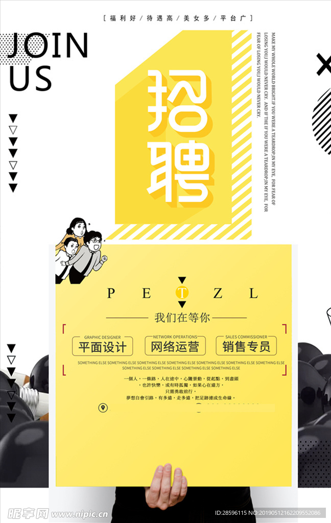 招聘海报