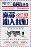 招聘海报