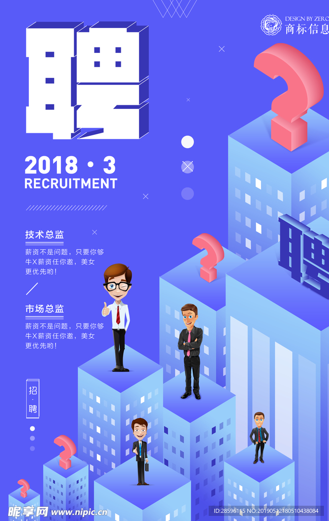 招聘海报