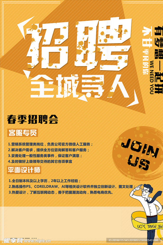 招聘海报