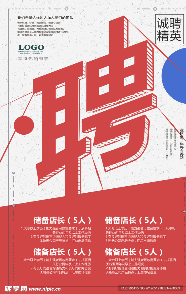 招聘海报