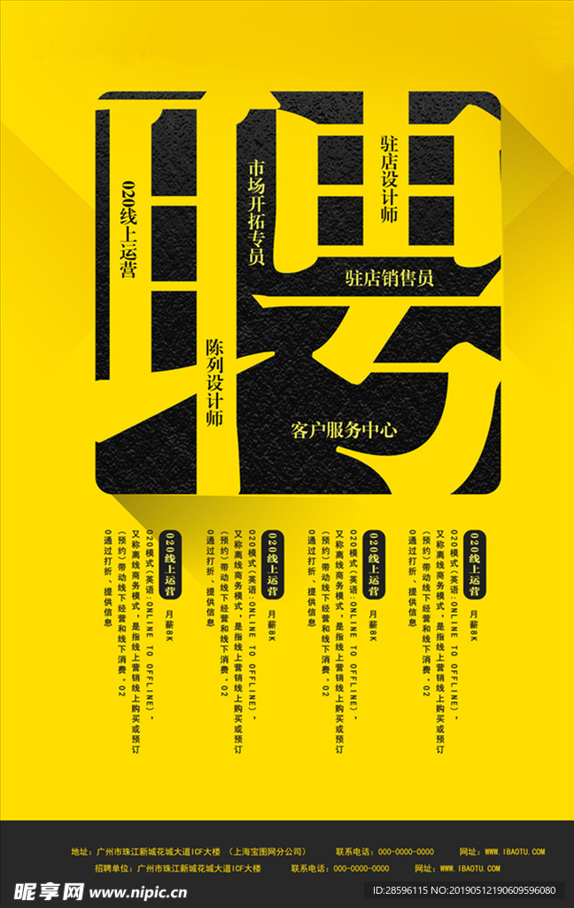 招聘海报
