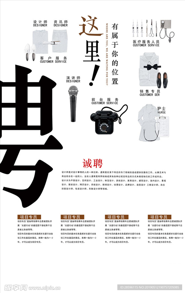 招聘海报
