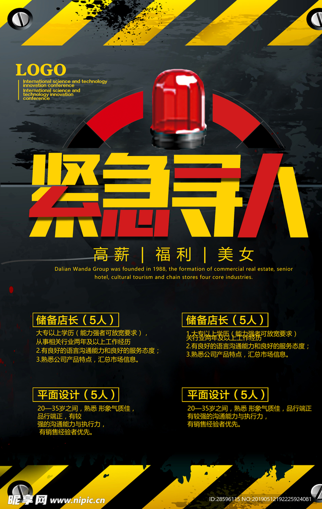 招聘海报