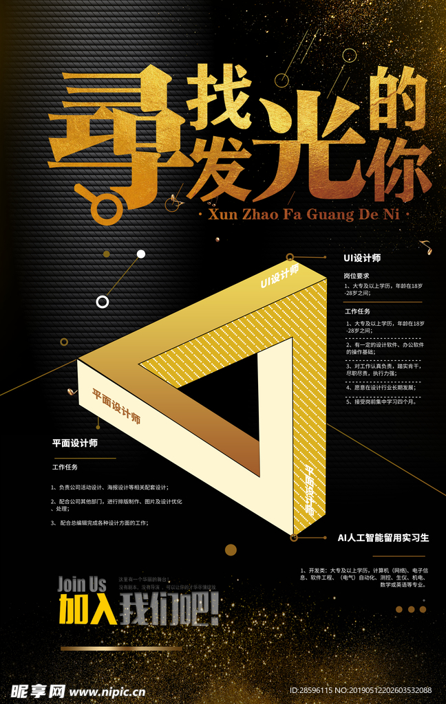招聘海报