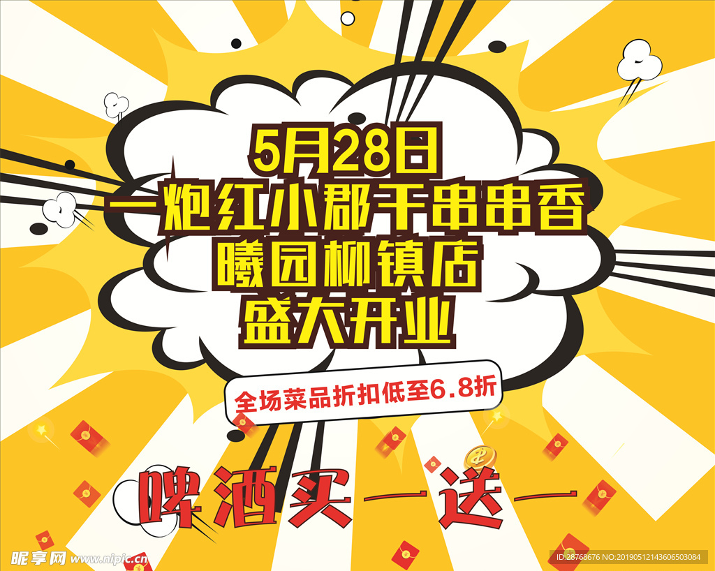 举牌  广告 开业 活动 喜庆