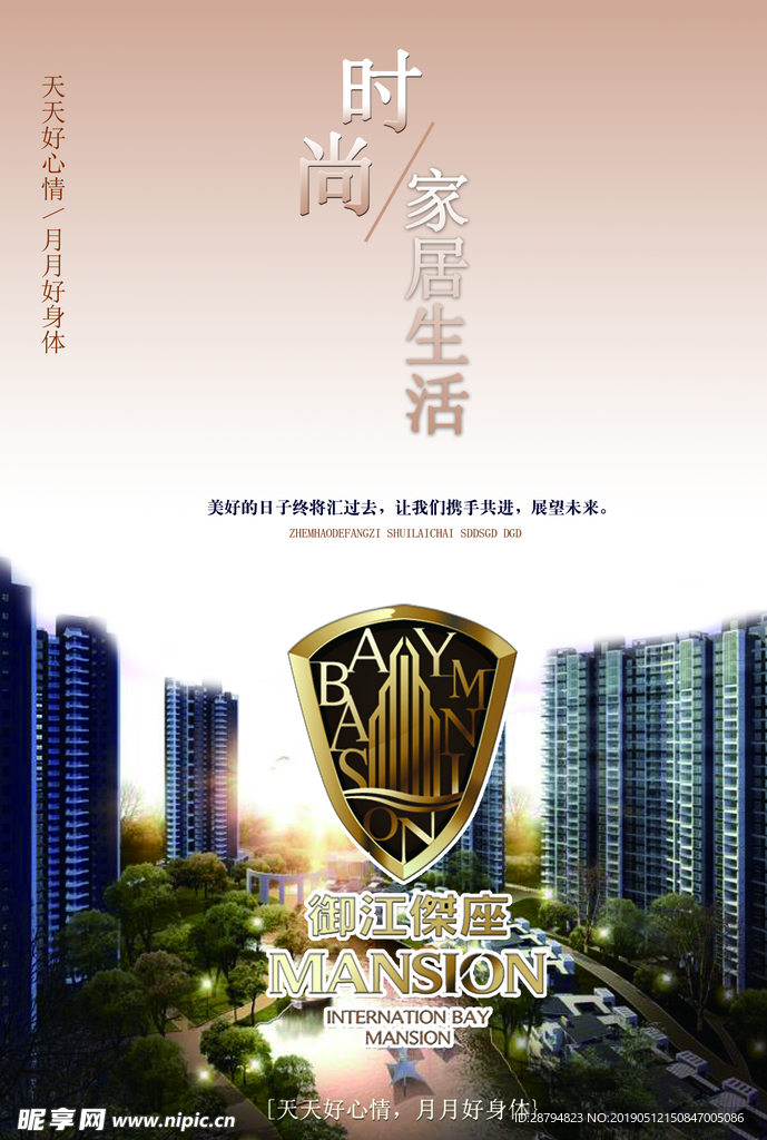 时尚房地产海报