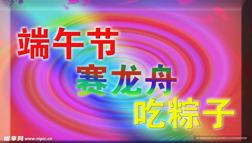 端午节设计