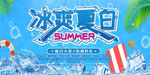 夏季促销