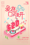520表白
