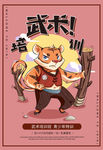 武术培训