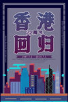 香港回归