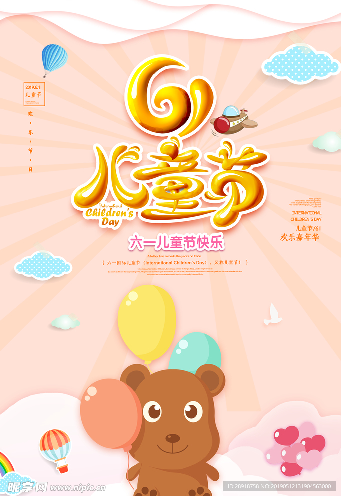 儿童节