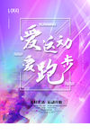 爱运动