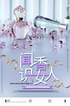 闻香识女人