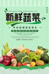 新鲜蔬菜