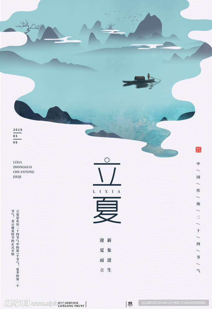 立夏二十四节气