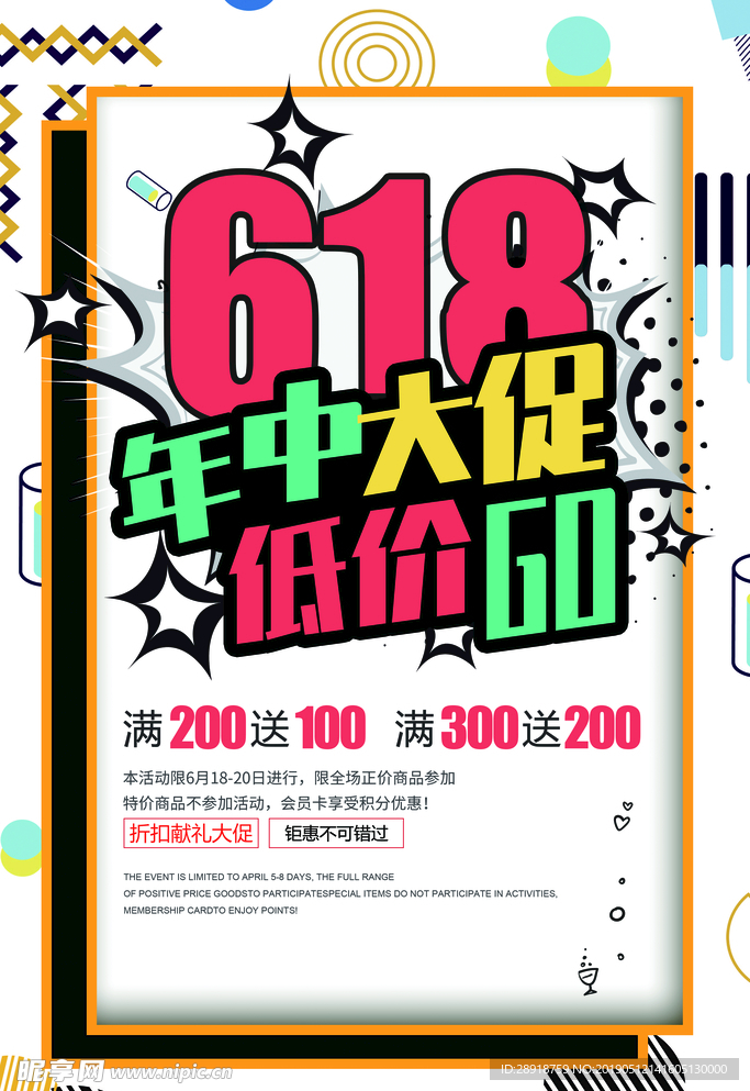 年中促销