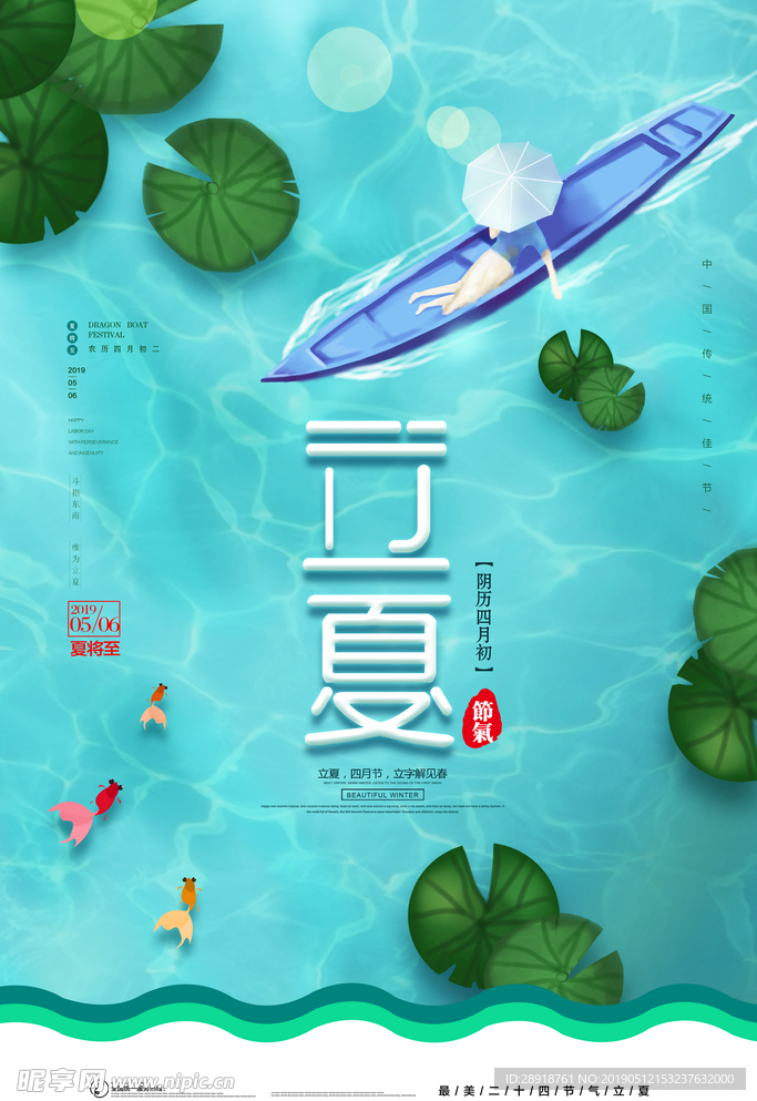 立夏