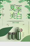 夏季美白