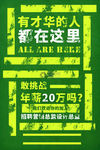 人才招聘