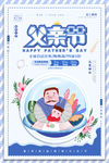 父亲节
