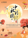 中秋节