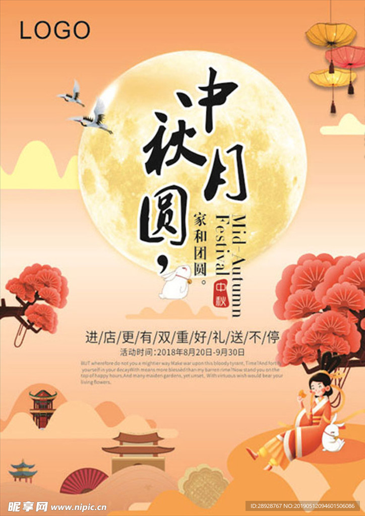 中秋节