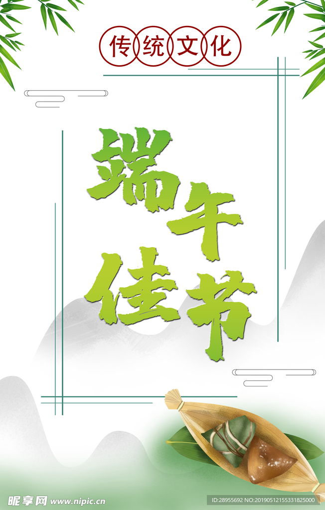 端午佳节海报