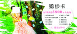 婚纱代金券 优惠卡