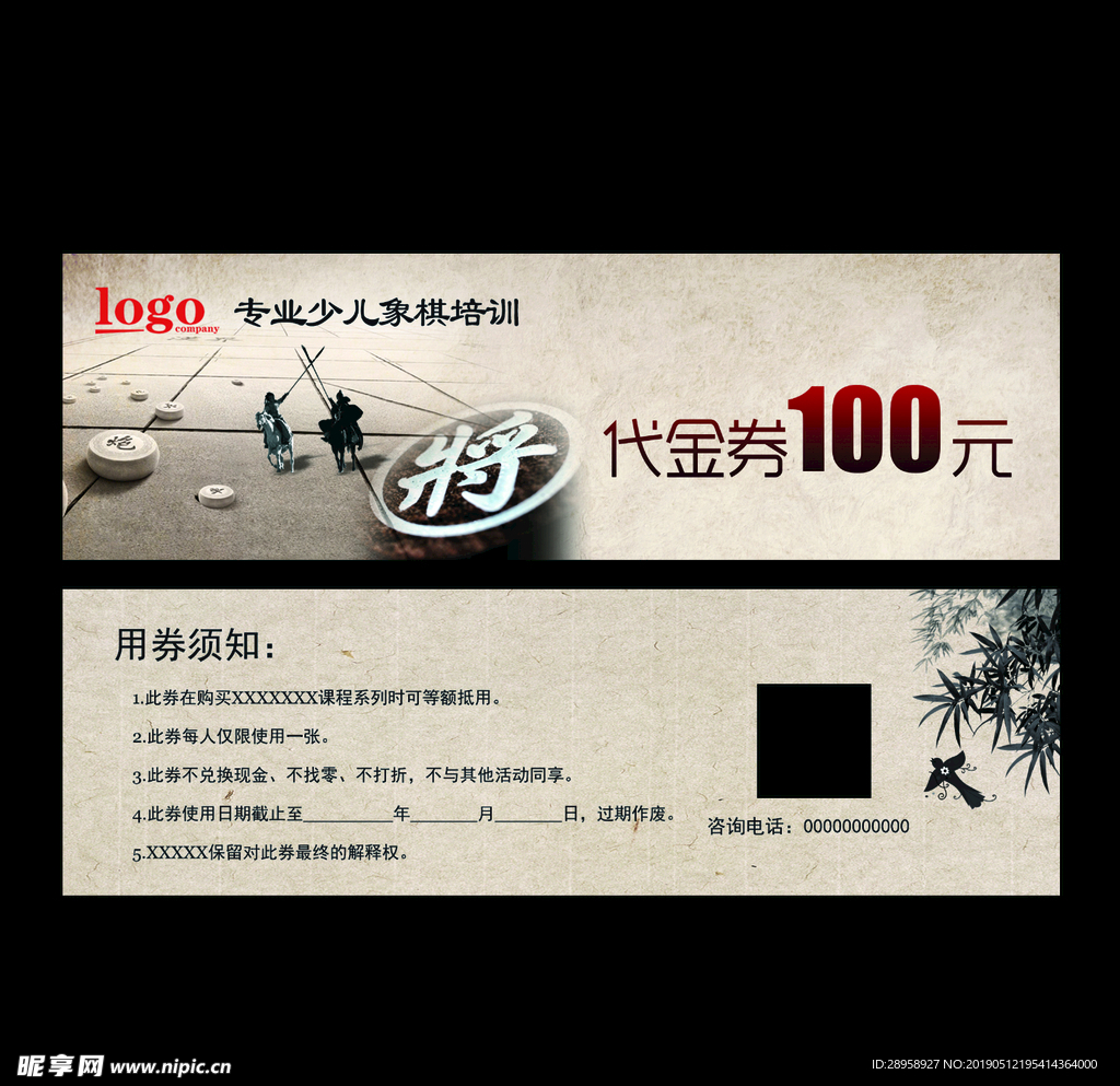 象棋代金券