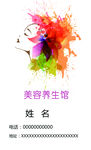 美容名片
