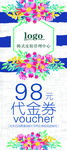 美容代金券
