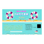 游泳代金券