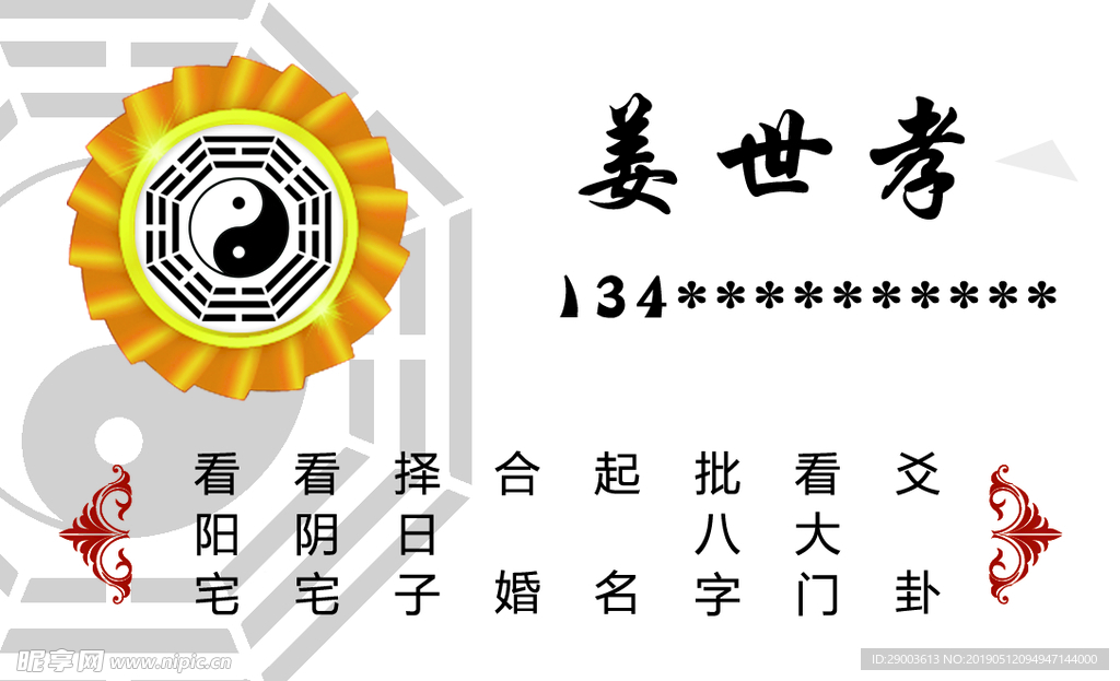 八卦金标