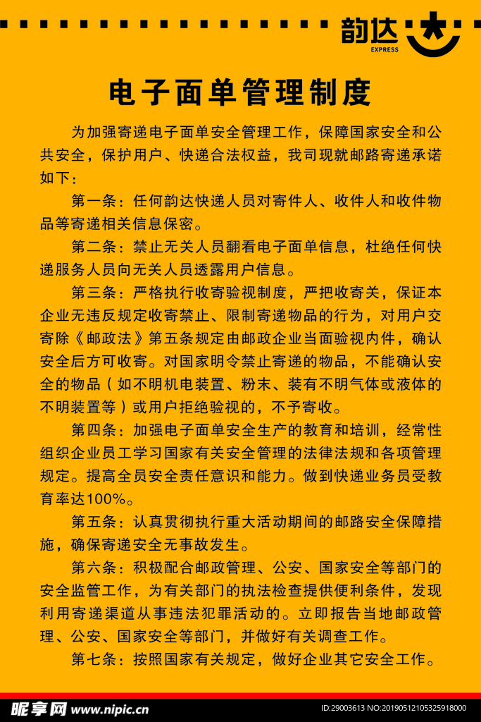 韵达 电子面单