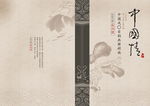 中国风画册封面
