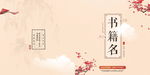 中国风画册封面