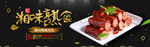 湘味熟食鸭脖淘宝banner