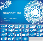 青花瓷个性PPT模板