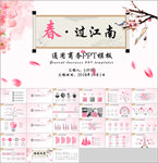 中国风通用商务模板