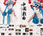 中国戏曲风PPT