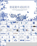 青花瓷中国风模板