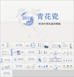 最新青花瓷中国风PPT